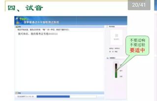 普通話水平計(jì)算機(jī)輔助測試 安排、流程與軟硬件支持
