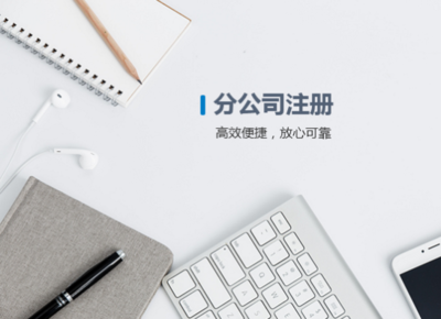 公司注冊 計(jì)算機(jī)軟硬件及輔助設(shè)備零售業(yè)務(wù)指南